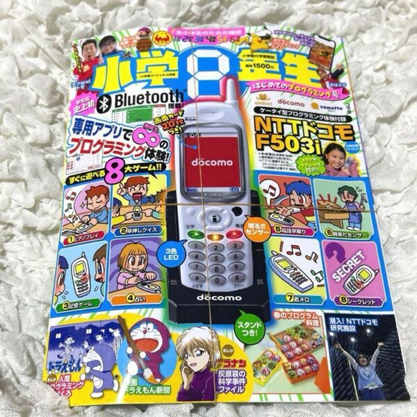 小学館 スペシャル 2025年 4月号 小学8年生 はじめてのプログラミング号