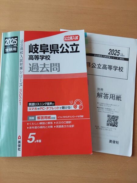 岐阜県公立高等学校 過去問 2025年