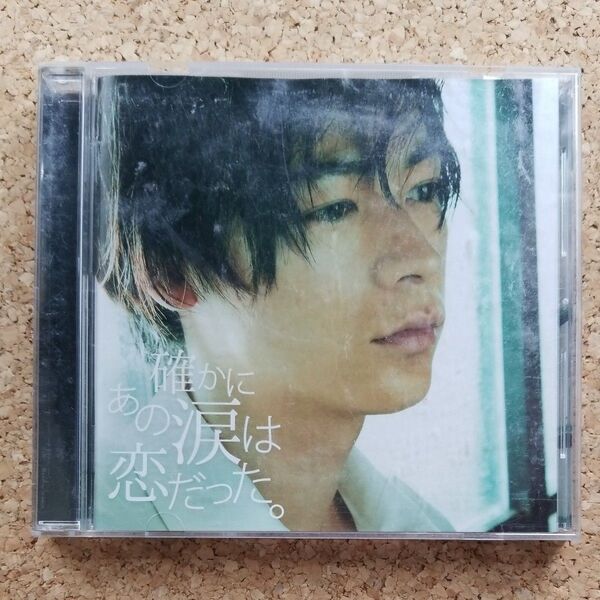 【中古CD】 確かにあの涙は恋だった。 CD (V.A.) 清水翔太×加藤ミリヤ、ORANGE RANGE、JUJU