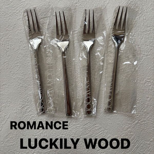 ラッキーウッド ヒメフォーク ロマンス 11640-000 LUCKYWOOD 高級カトラリー フォーク 4本