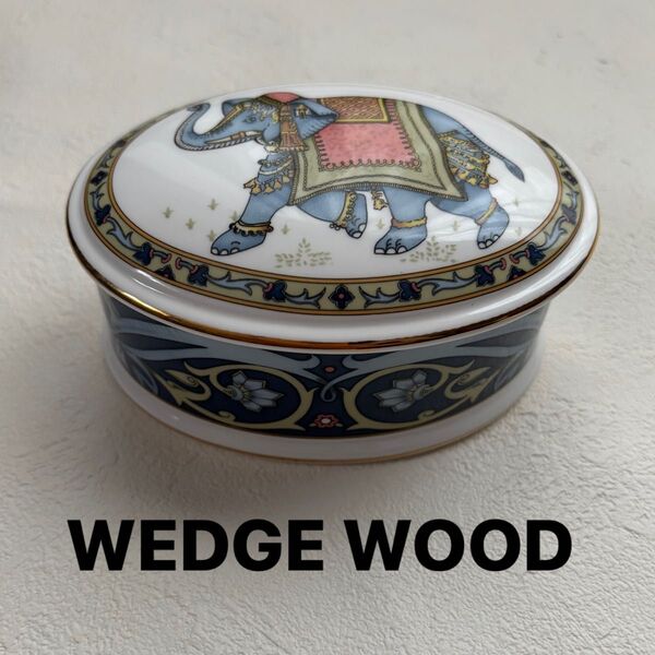 WEDGWOOD ウェッジウッド ブルーエレファント オーバルボックス 小物入れ ボンボニエール