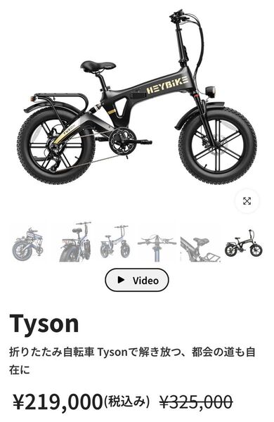 heybike tyson 電動自転車