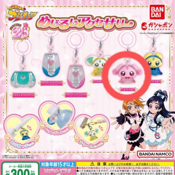 プリキュア ガチャガチャ