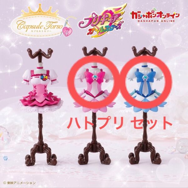 プリキュア ガチャガチャ