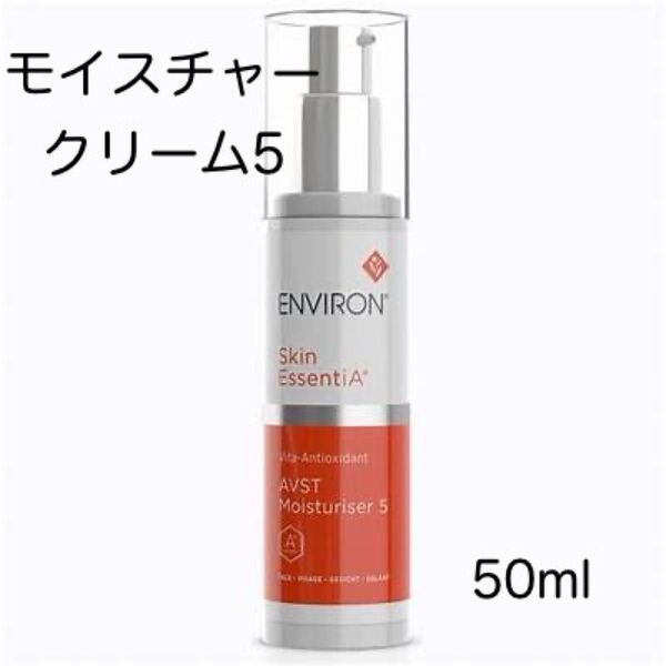 【まとめ割あり】ENVIRON エンビロン モイスチャークリーム 5