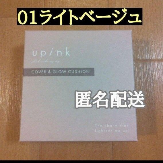 ユーピンク 01 ライトベージュ クッションファンデ