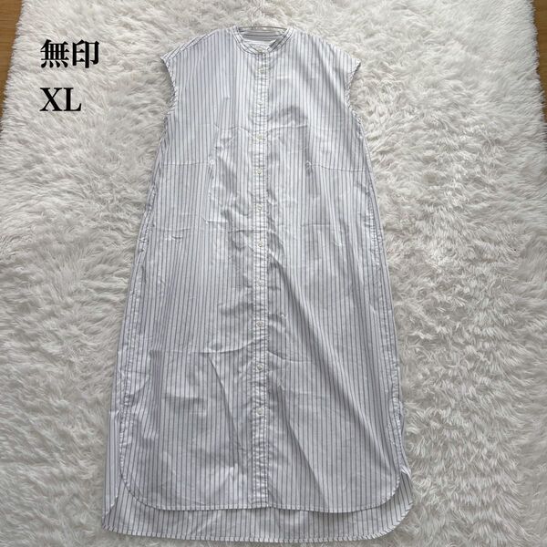 【美品】無印良品 ストライプ バンドカラー ロングシャツワンピース XLサイズ