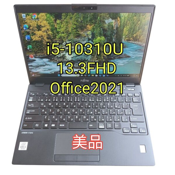 【超美品 軽量薄型】LIFE BOOK U9310i5-10310U/SSD256NVMe/RAM8GB/Office2021