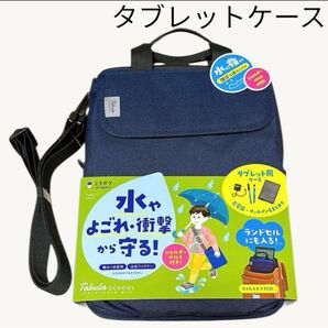 新品 クツワ ミラガク タブラスクール タブレット用 撥水タイプ M ネイビー