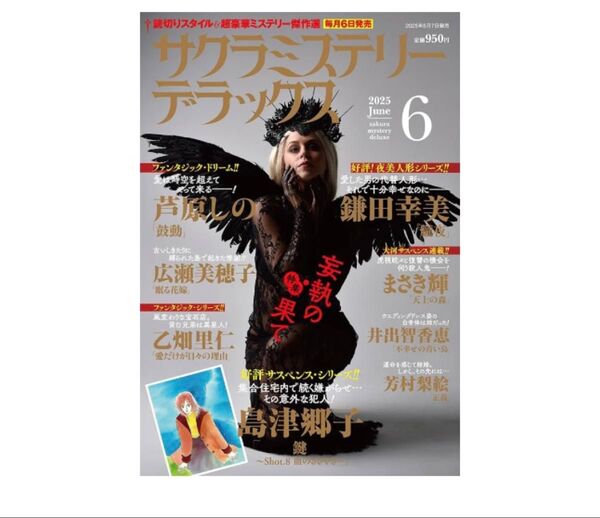 サクラミステリーデラックス 6月号 レディースコミック レディコミ コミック