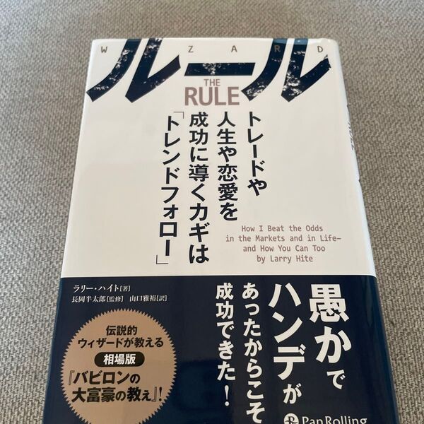 ルール トレードや人生や恋愛を成功に導くカギは「トレンドフォロー」