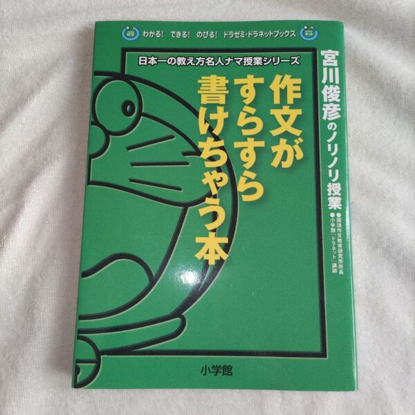 ドラゼミ 作文がすらすら書けちゃう本