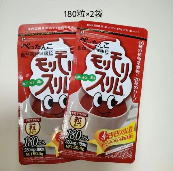 赤モリモリスリム ハーブ健康本舗 180粒×2袋