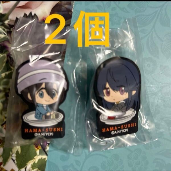 ゆるキャン はま寿司 ゆるキャンSEASON3 はまっこセット ラバークリップ 斉藤恵那 志摩リン