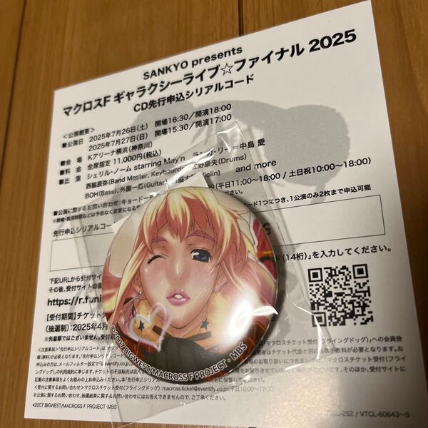 マクロスF ギャラクシーライブ☆ファイナル2025 CD先行申込シリアルコードとJoshin予約缶バッジのセット