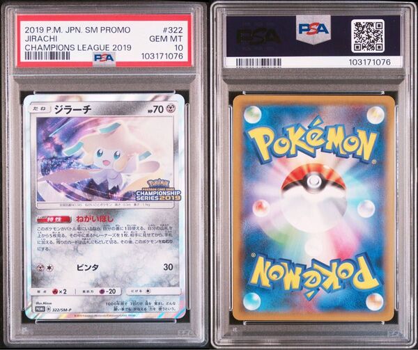 ジラーチ プロモ チャンピオンシップシリーズ2019 psa10
