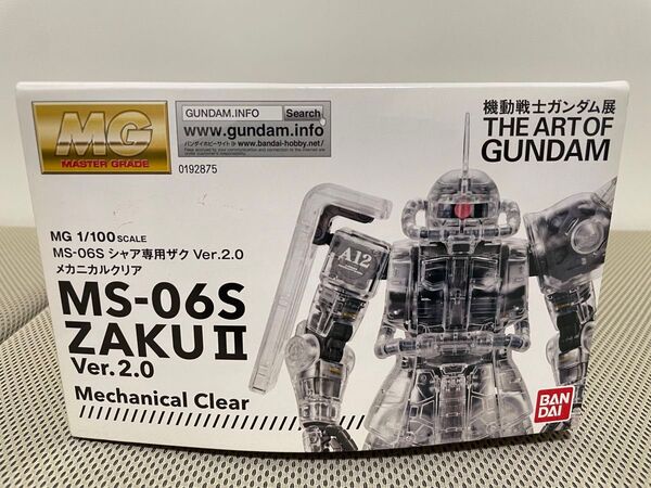 ガンダム展 限定 ザク Ver.2.0 メカニカルクリア新品未開封