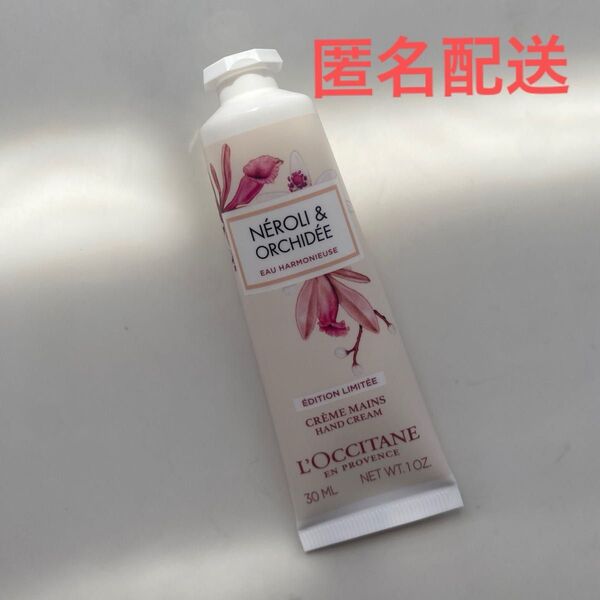 【匿名配送】ロクシタン ネロリオーキデ オーハーモニー ハンドクリーム 30g