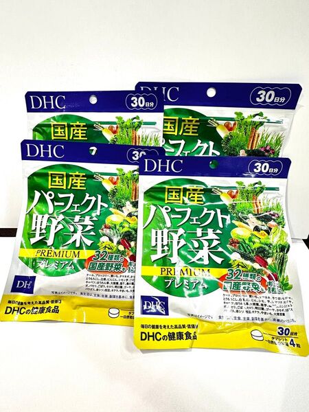 【4個セット】DHC サプリメント 国産パーフェクト野菜プレミアム 30日分 ディーエイチシー 健康食品