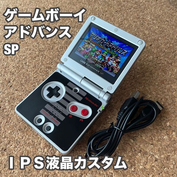 ゲームボーイアドバンス IPS液晶カスタム 新品バッテリー交換済み USB充電ケーブル付き
