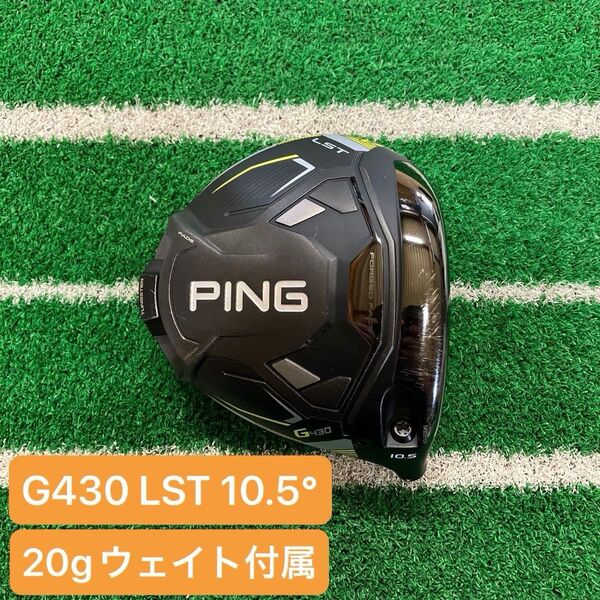 G430 LST 10.5° ヘッドのみ ヘッドカバー有り 20gウェイト付属