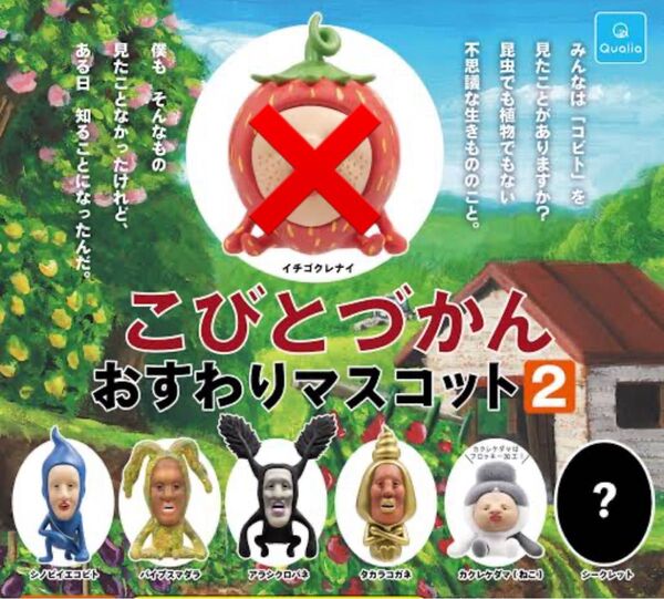 !他にも出品中ご購入前一言お願いします!こびとづかん おすわりマスコット2 カクレモモジリ 6種セット ガチャ