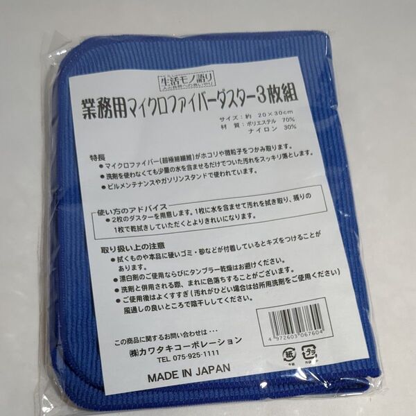 カワタキコーポレーション マイクロファイバー ダスター3枚組 未開封品