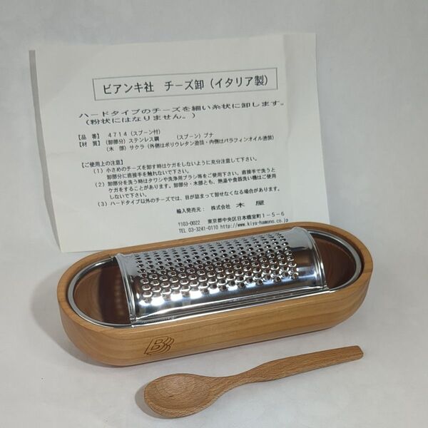 チーズおろし チーズグレーター ビアンキ社(イタリア製) ステンレス&木製 美品