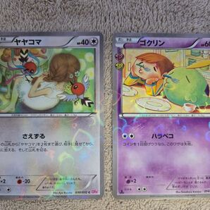 【美品】ポケキュン ヤヤコマ ゴクリン 2枚セット ポケモンカード