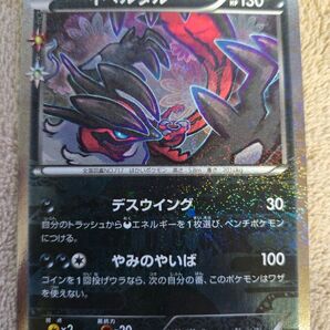 【美品】ポケキュン イベルタル ポケモンカード