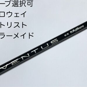 スリーブ選択 ベンタス ブラック 6-X ベロコア ドライバー 1W キャロウェイ テーラーメイド タイトリスト ventus