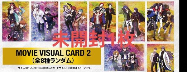 未開封1枚 映画 ヒプノシスマイク 第10弾 入場特典 VISUAL CARD2 ヒプマイ ヒプムビ