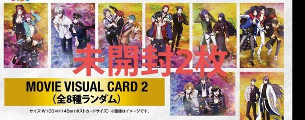 未開封2枚 映画 ヒプノシスマイク 第10弾 入場特典 VISUAL CARD2 ヒプマイ ヒプムビ