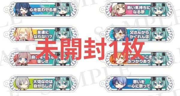 未開封1枚 プロセカ 入場者特典 17週目 アクリル称号キーホルダー プロジェクトセカイ 壊れたセカイと歌えないミク 映画