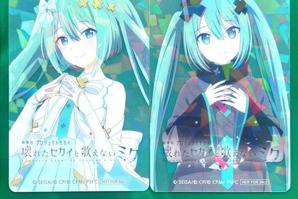 全2種セット プロセカ 入場者特典 19週目 クリアカード プロジェクトセカイ 壊れたセカイと歌えないミク 映画 劇場版