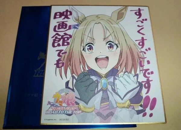 ナリタトップロード 劇場用再編集 ウマ娘 ROAD TO THE TOP 入場者特典 ミニ色紙 未使用新品