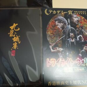 フライヤー付 未開封新品 トワイライト・ウォリアーズ 決戦!九龍城砦 パンフレット クリアファイル