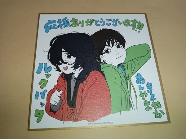 ルックバック 日本アカデミー賞最優秀アニメーション作品賞 受賞感謝上映 入場者特典 ミニ色紙 映画 劇場版
