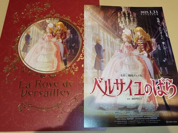 フライヤー付き 劇場版 ベルサイユのばら パンフレット 新品未読品 映画