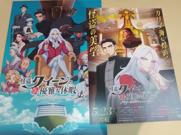 怪盗クイーンの優雅な休暇 パンフレット 新品未読品 映画 劇場版