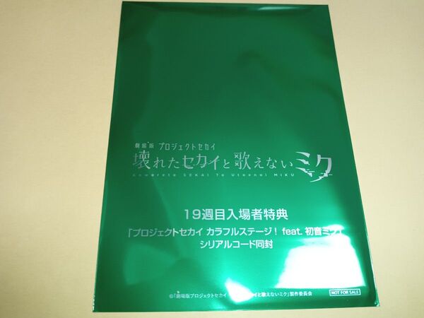 未開封1枚 プロセカ 入場者特典 19週目 クリアカード プロジェクトセカイ 壊れたセカイと歌えないミク 映画 劇場版