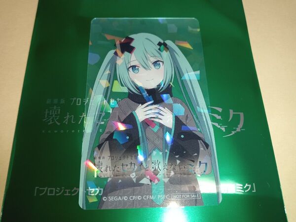 バツミク プロセカ 入場者特典 19週目 クリアカード プロジェクトセカイ 壊れたセカイと歌えないミク 映画