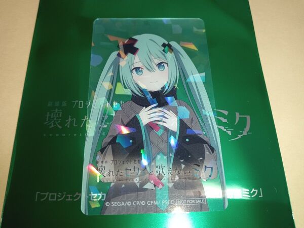 バツミク プロセカ 入場者特典 19週目 クリアカード プロジェクトセカイ 壊れたセカイと歌えないミク 映画 劇場版