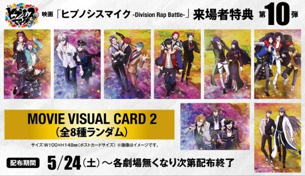 未開封3枚 映画 ヒプノシスマイク 第10弾 入場特典 VISUAL CARD2 ヒプマイ ヒプムビ