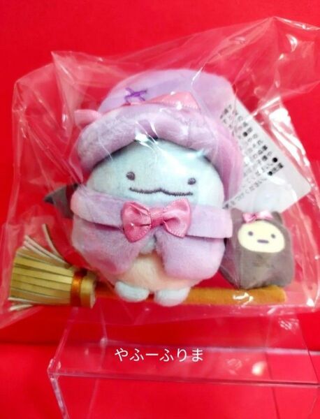 アゲアゲ!あげっコあくまハロウィン ぶらさげぬいぐるみ とかげ & たぴおか すみっコぐらし 新品未開封