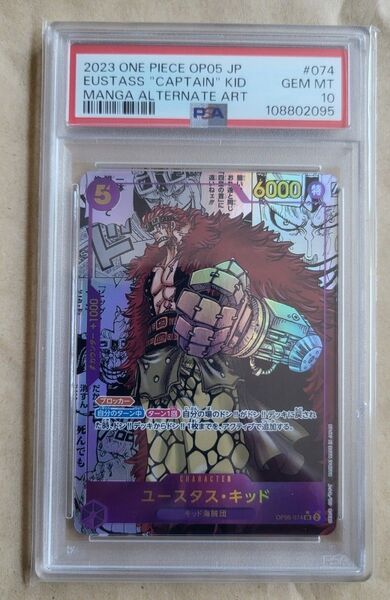 ユースタス・キッド SR コミパラ OP05-074 PSA10