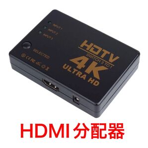 HDTV 4K ULTRA HD HDMI分配器 3入力 1出力