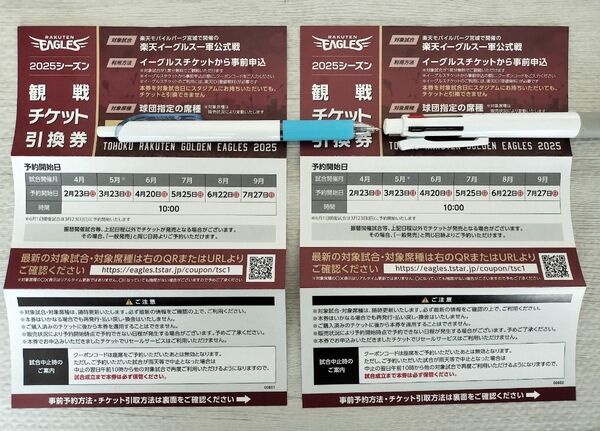 東北楽天ゴールデンイーグルス 観戦チケット引換券 2枚