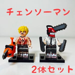 【2体セット】チェンソーマン LEGO互換 ミニフィグ ブロック☆新品