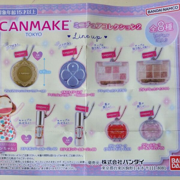 CANMAKE ミニチュアコレクション2